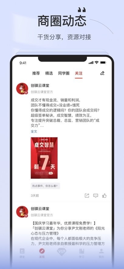 创骐云课堂(1)