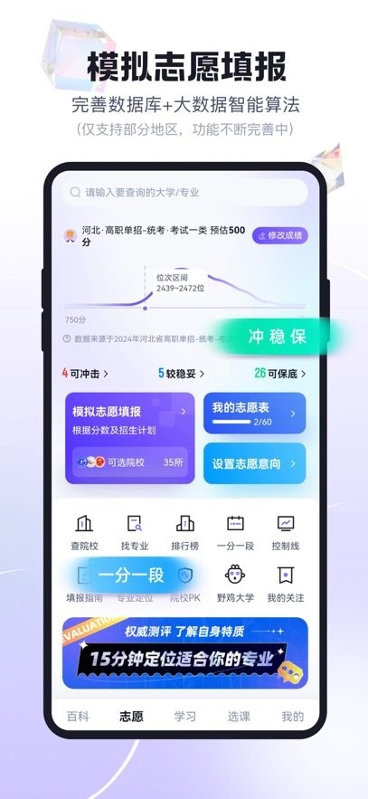 高职单招考试聚题库免费版(1)