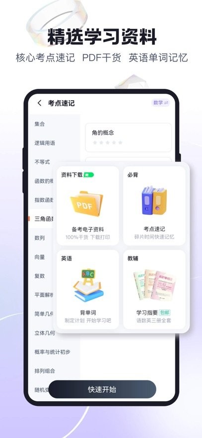 高职单招考试聚题库免费版(2)