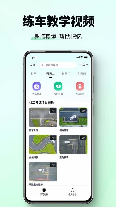 驾校考试科目一(2)