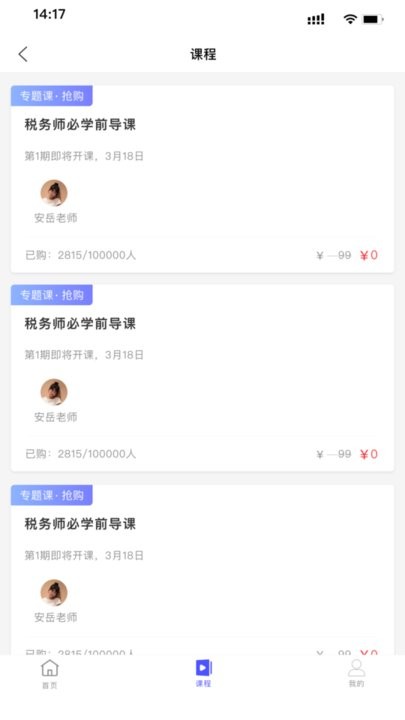 会计考试云学堂快题库图4