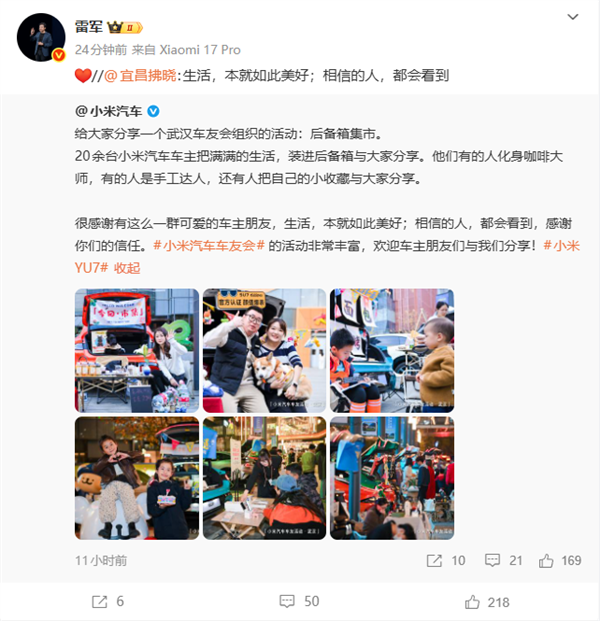 武汉二十余名小米车主自发组织后备箱集市，雷军为这一充满生活气息的场景点赞，感慨“生活如此美好，相信都会看到”