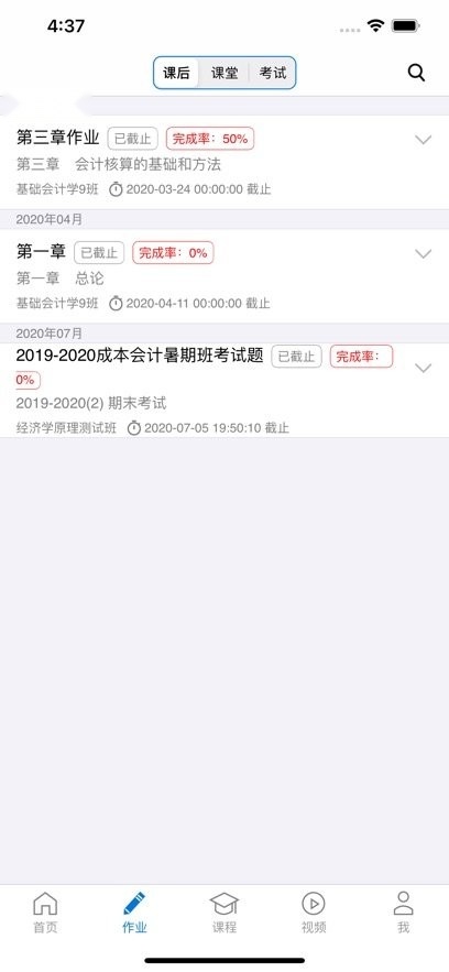 秩课堂学生端图2