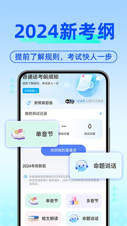 免费普通话考试软件图4