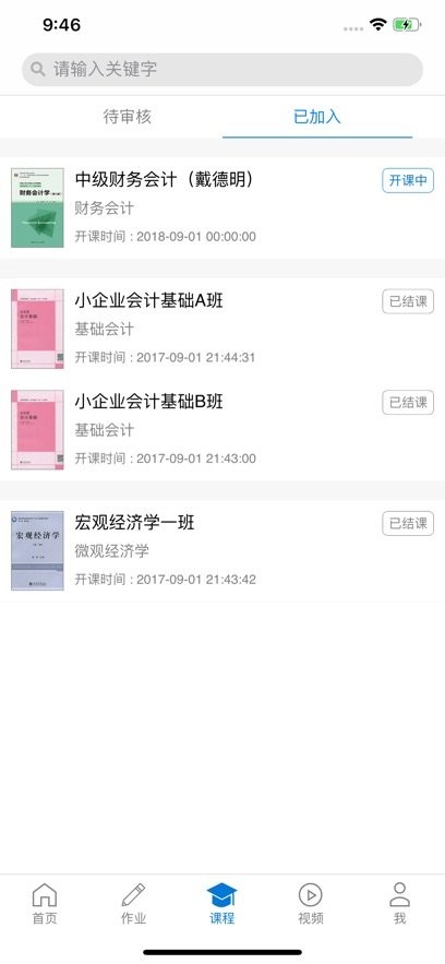 秩课堂学生端图1
