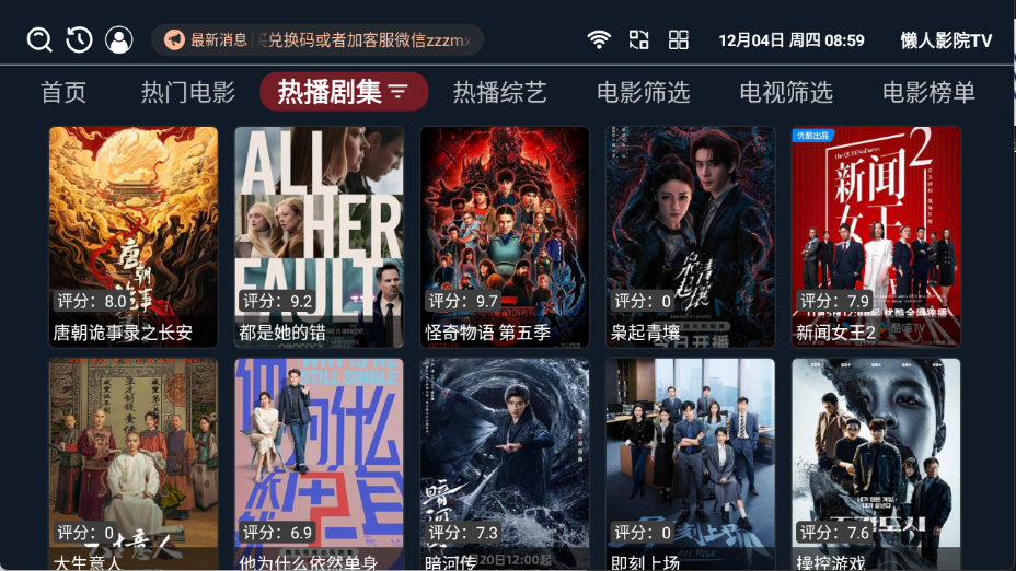 懒人影院TV通用版图2