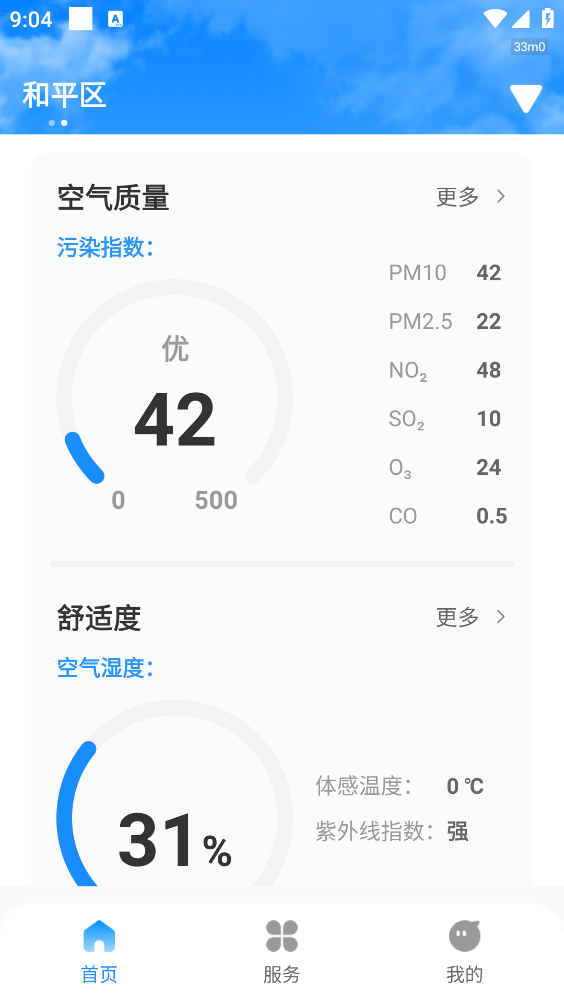 无忧天气安卓版图2