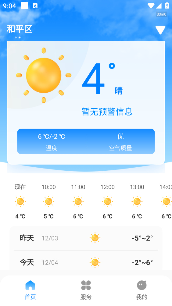 无忧天气安卓版图1