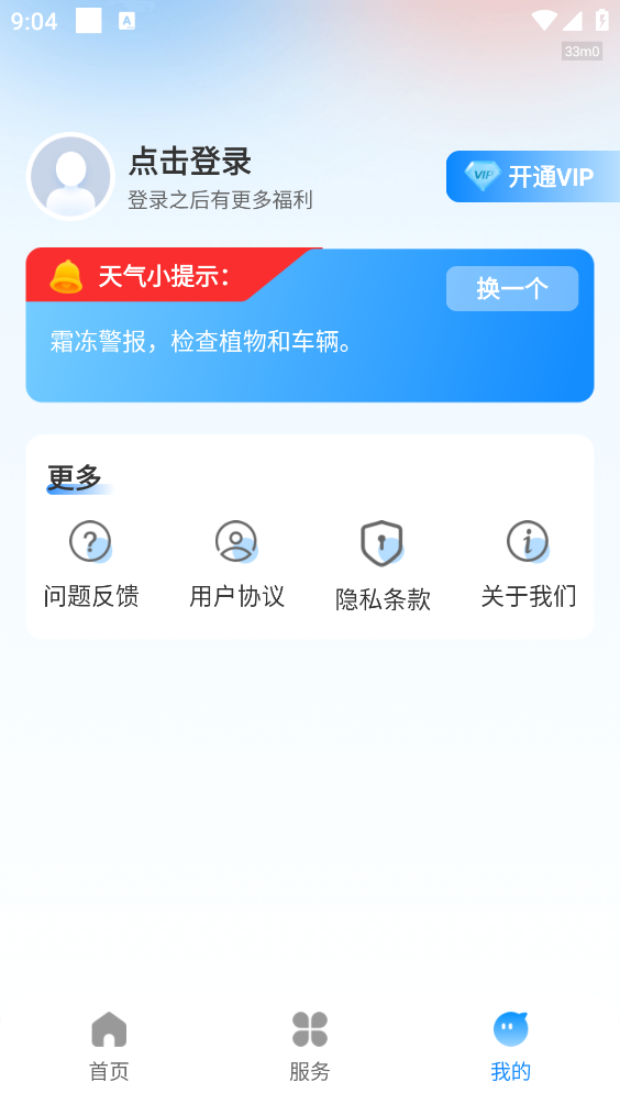 无忧天气安卓版图4
