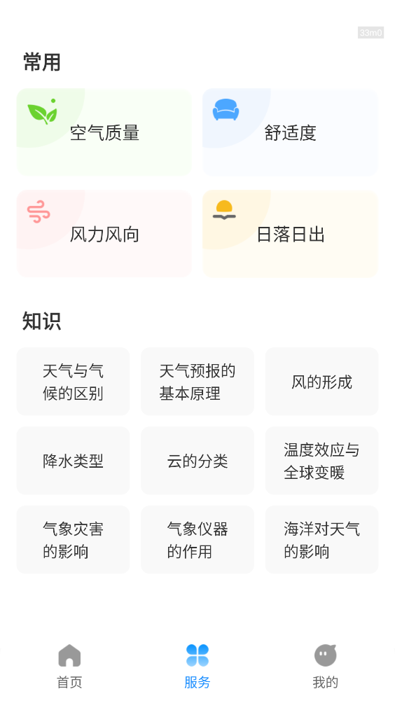 无忧天气安卓版图3