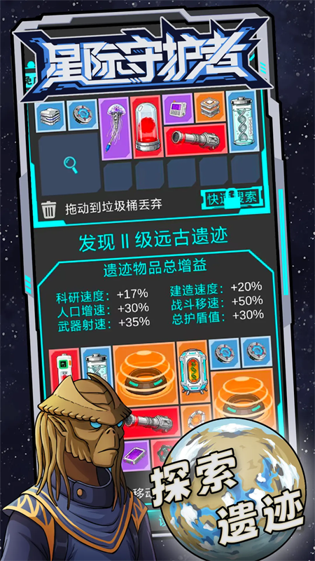 星际守护者图1