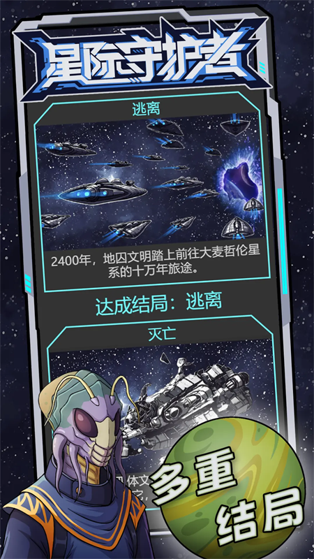星际守护者图3