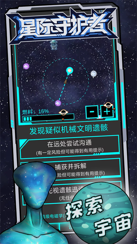 星际守护者图5