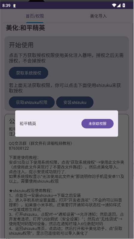 和平美化助手包图2