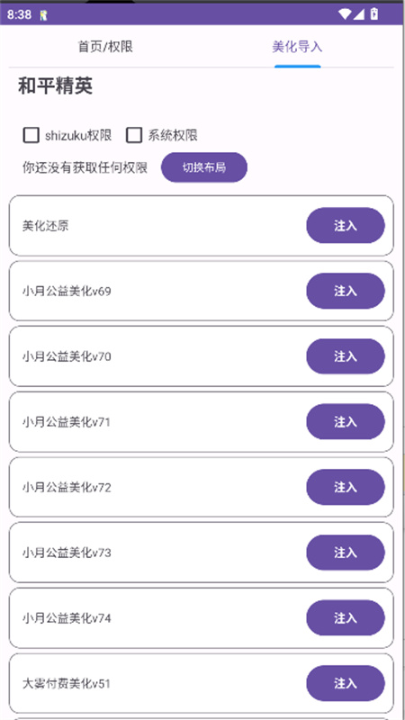 和平美化助手包图1