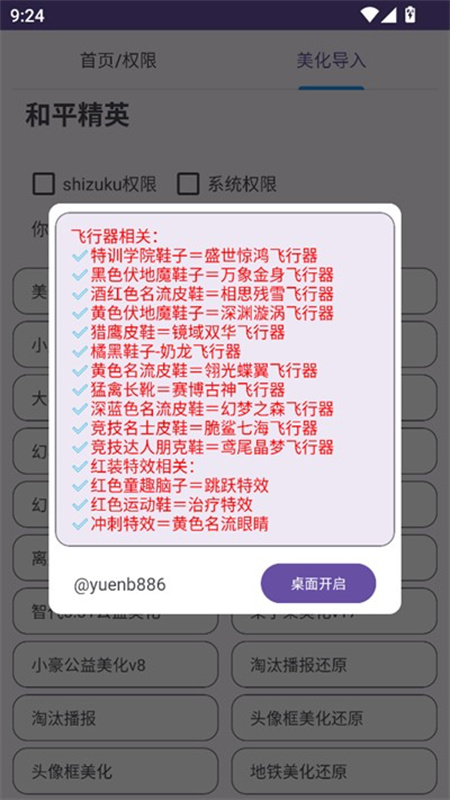 和平美化助手包图4