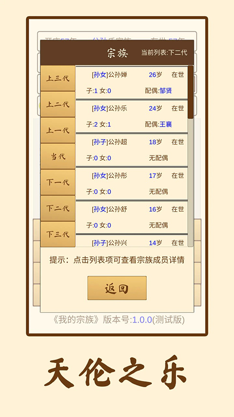 我的宗族图4