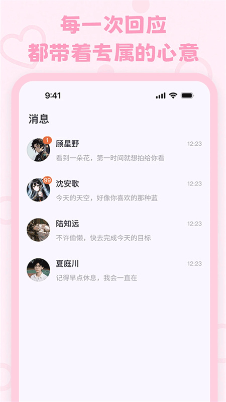 lovemoAI免费版图2