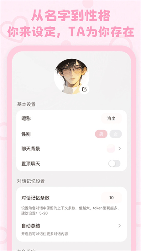 lovemoAI免费版图4