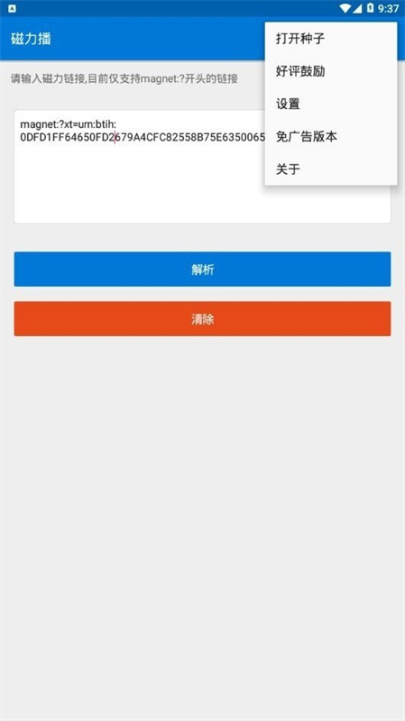 磁力播(3)