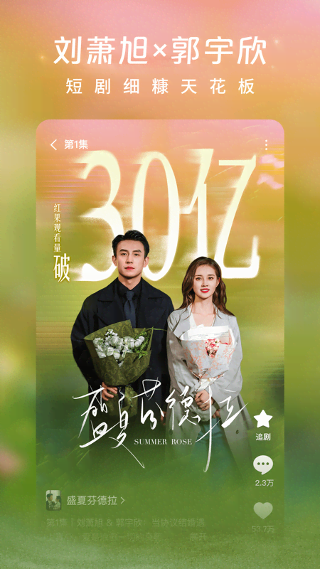 红果免费短剧追剧图1