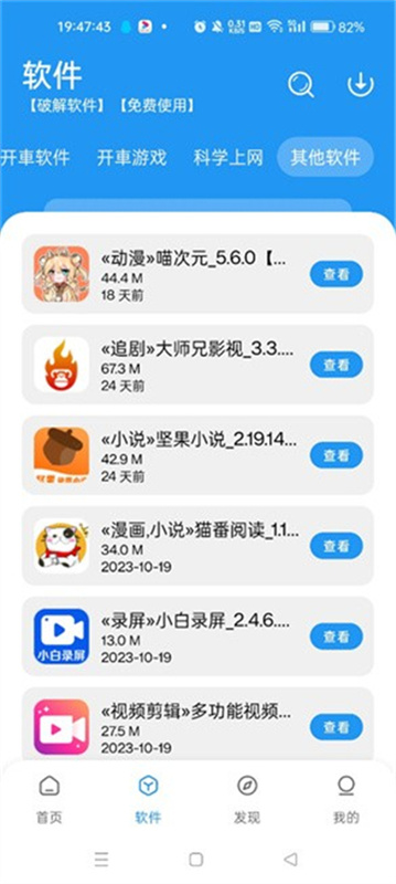猪猪软件库图2
