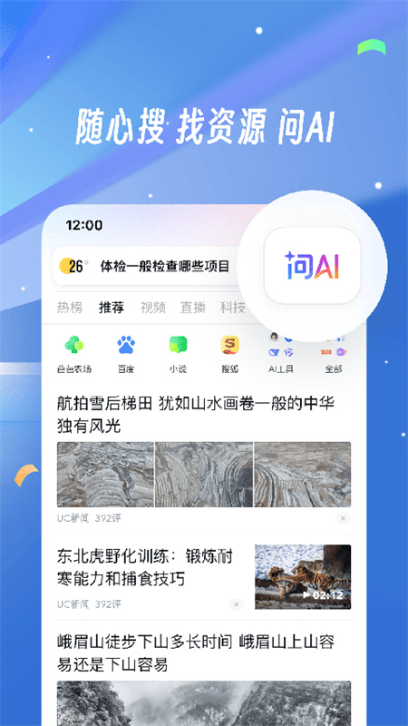 UC浏览器TV版图2