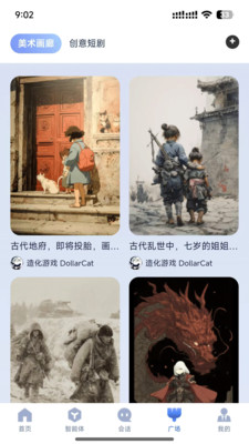 造剧AI创作图1