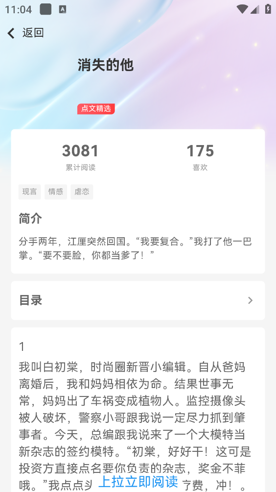 点文阅读