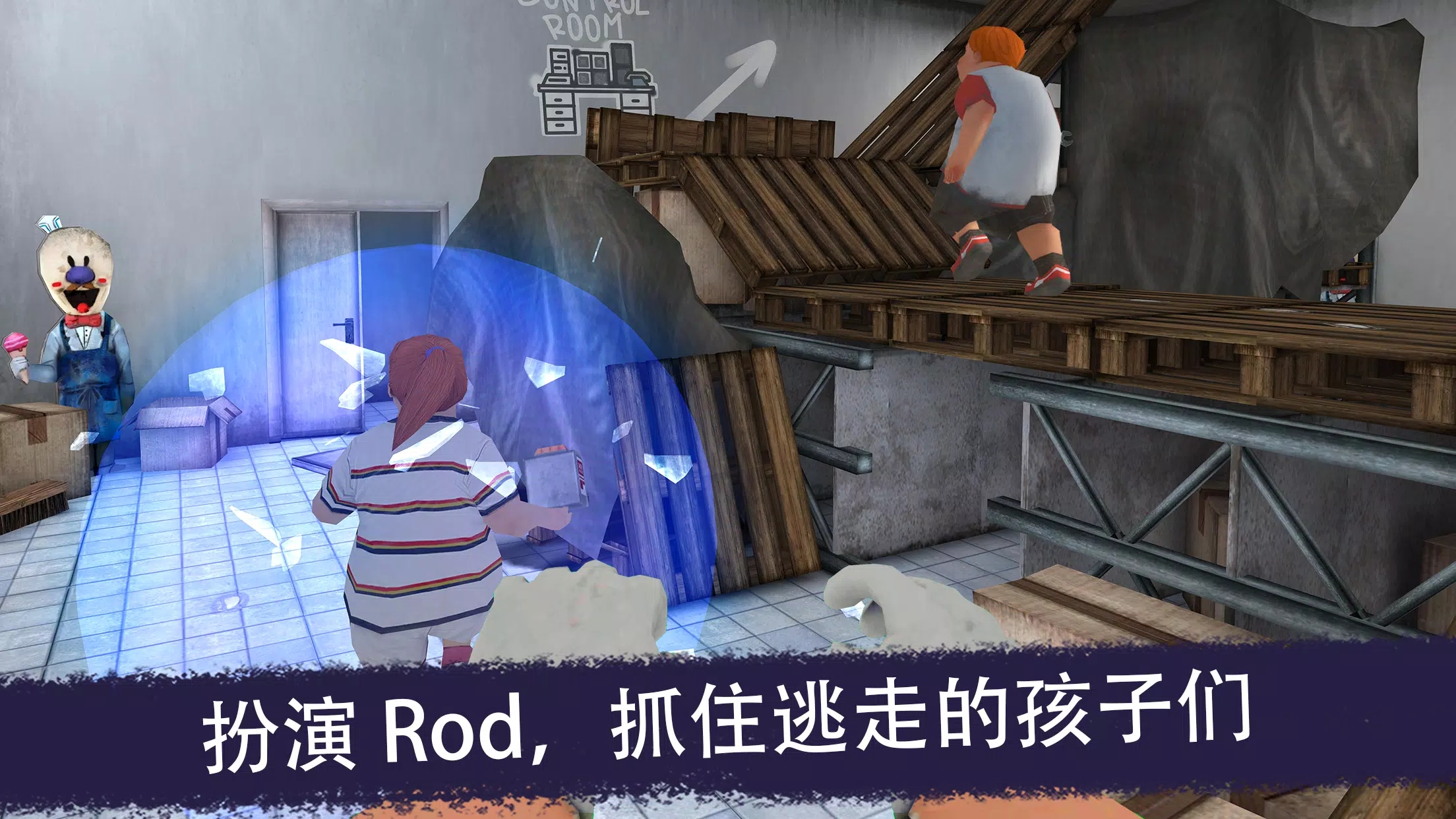 恐怖冰淇淋联机版