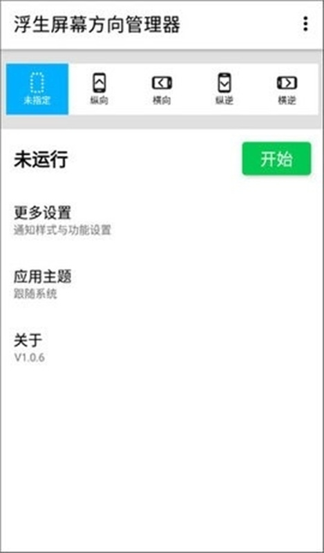 屏幕方向管理器(3)