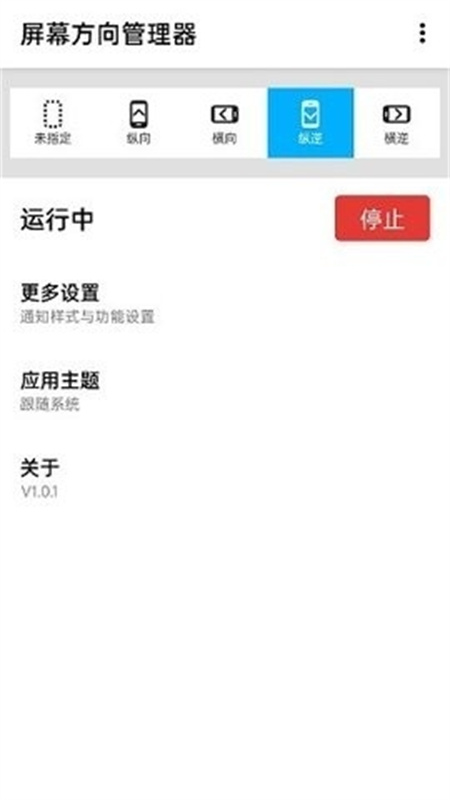 屏幕方向管理器(4)