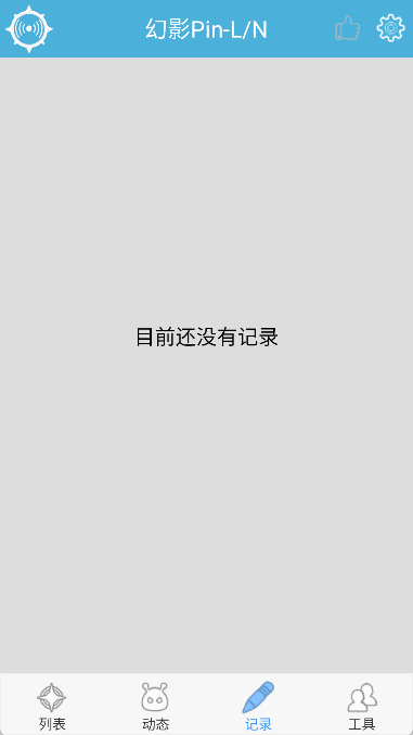 幻影pin免root版