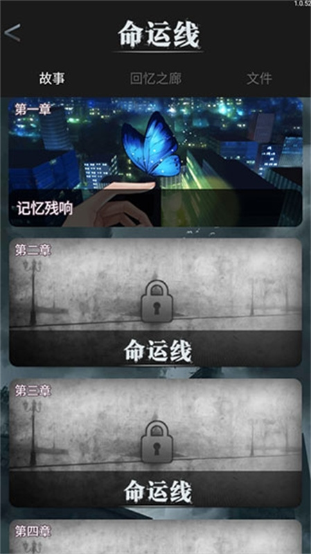 命运线图4