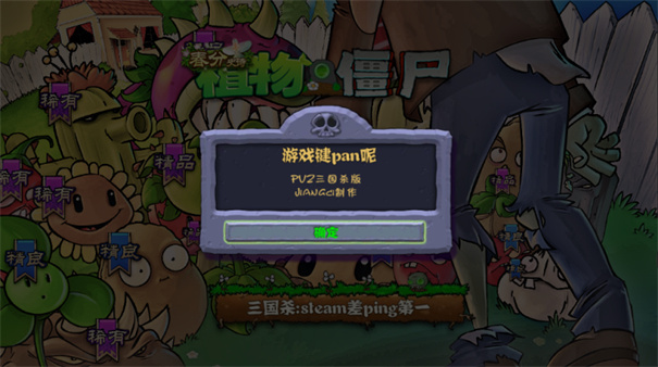 植物大战僵尸三国杀版