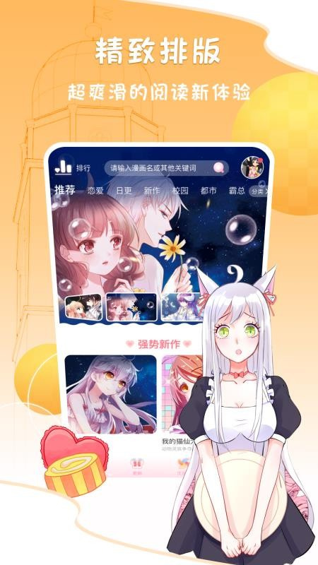 爱优漫漫画图2