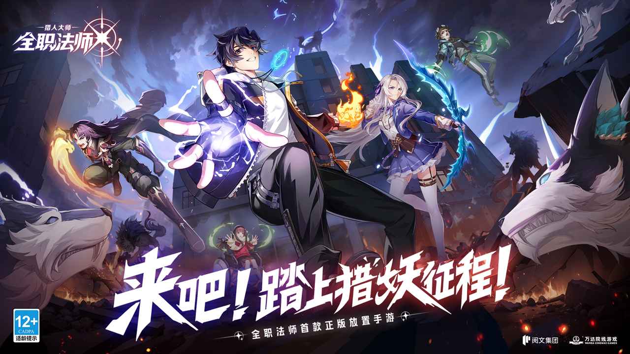 全职法师猎人大师