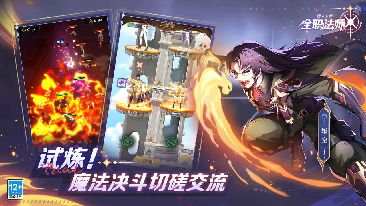 全职法师猎人大师