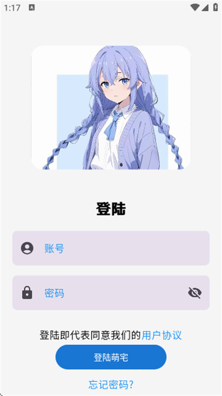 萌宅社区手机版3