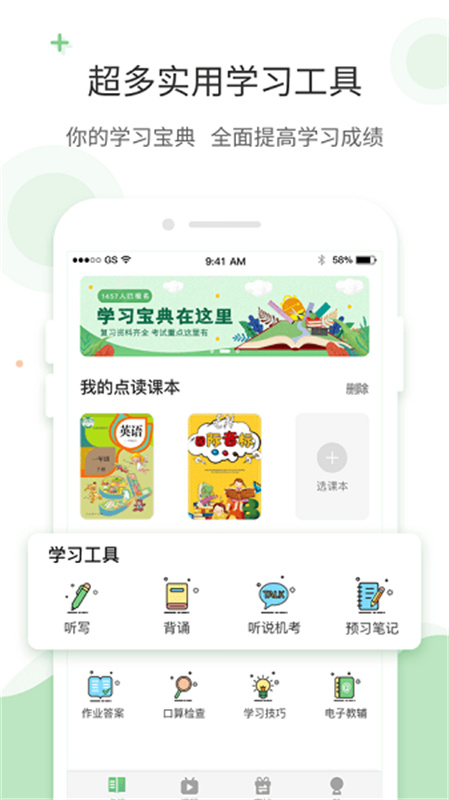 爱点读英语最新版图2