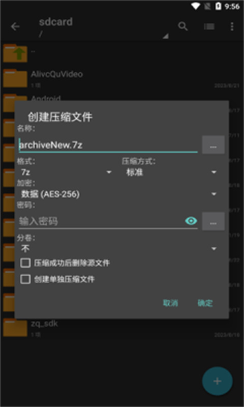 ZArchivePro中文版图4
