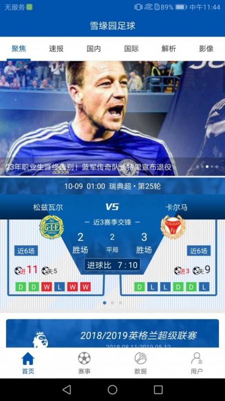 雪缘园足球官方最新版图2