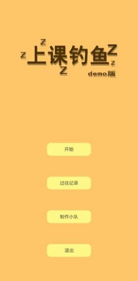 上课钓鱼(1)