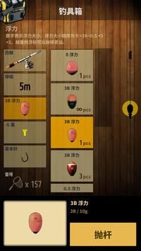 钓鱼者冠军(3)