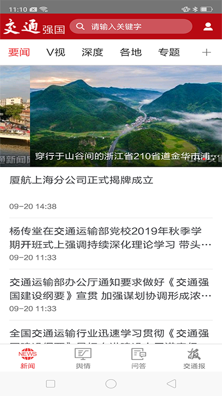 交通强国安卓版(1)