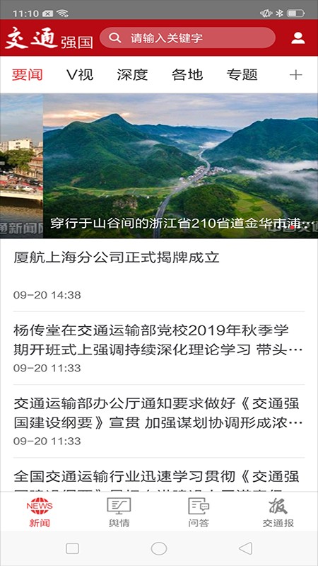 交通强国安卓版(3)