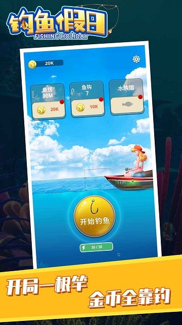 钓鱼假日图1