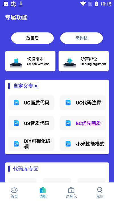 六月画质助手图2