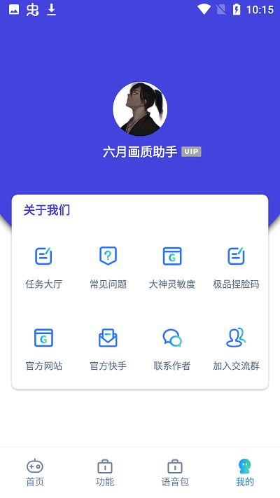 六月画质助手图4