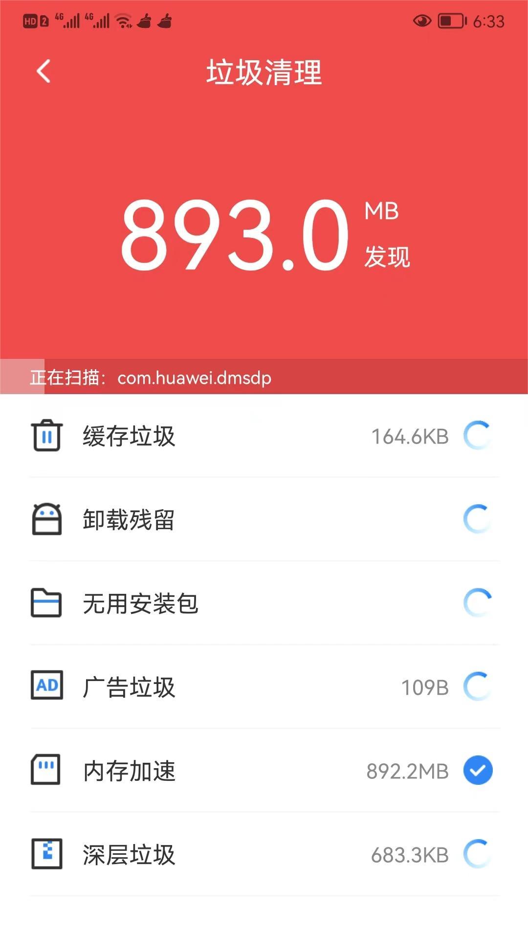 可牛清理大师安卓直装版(1)